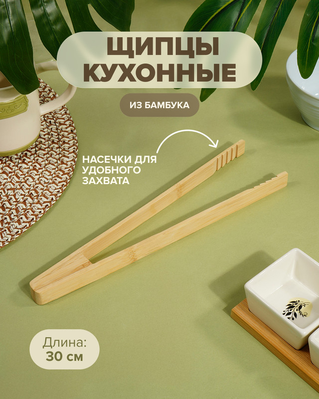 Щипцы кухонные, O’Kitchen, 30 см