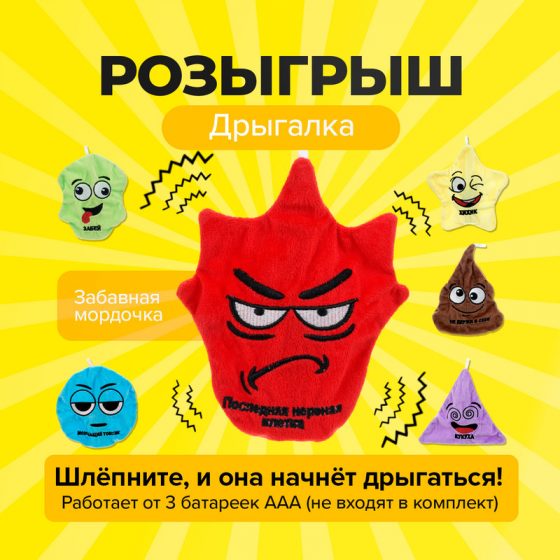 Розыгрыш «Дрыгалка», Prank Bank, в ассортименте