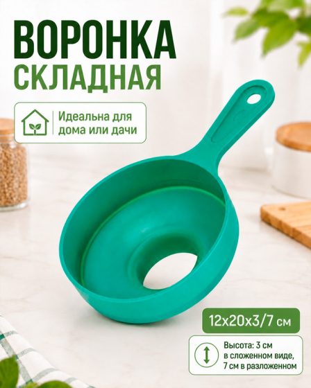 Воронка складная, O’Kitchen, в ассортименте