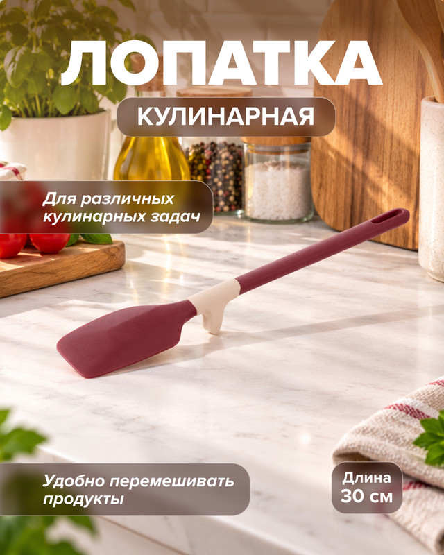 Лопатка кулинарная, O’Kitchen, 30 см, в ассортименте