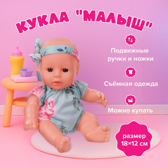 Кукла «Малыш», Play the Game, в ассортименте