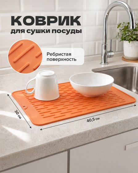 Коврик для сушки посуды, O’Kitchen, 40,5х30 см, в ассортименте