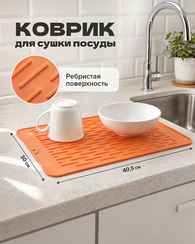 Коврик для сушки посуды, O’Kitchen, 40,5х30 см, в ассортименте