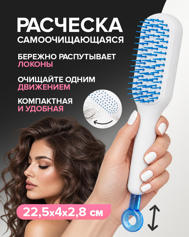 Расчёска для волос самоочищающаяся, Lovely, в ассортименте