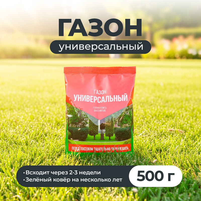 Газон «Универсальный», Агросидстрейд, 0,5 кг