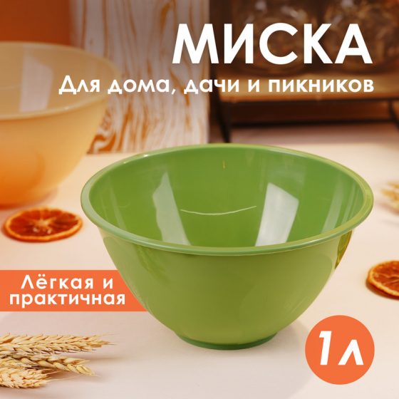 Миска, ARXИМЕD, 1 л, в ассортименте
