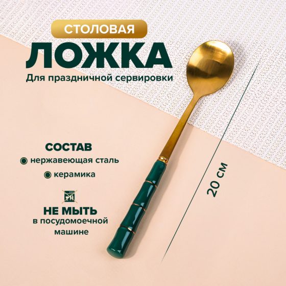 Ложка столовая, O’Kitchen, 20 см, в ассортименте
