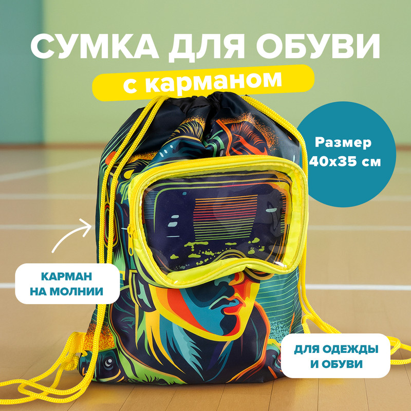 Сумка для обуви с карманом, Hupper Dupper, в ассортименте