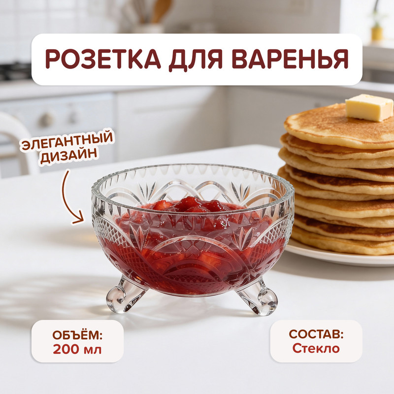 Розетка для варенья, O’Kitchen, 200 мл, в ассортименте