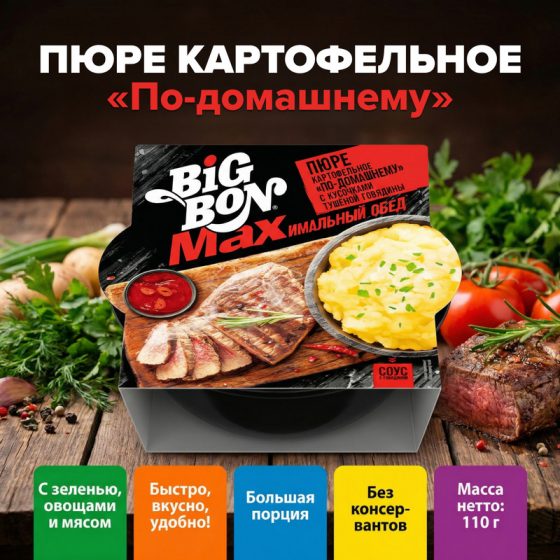 Пюре картофельное «По-домашнему», Big Bon, 110 г, в ассортименте