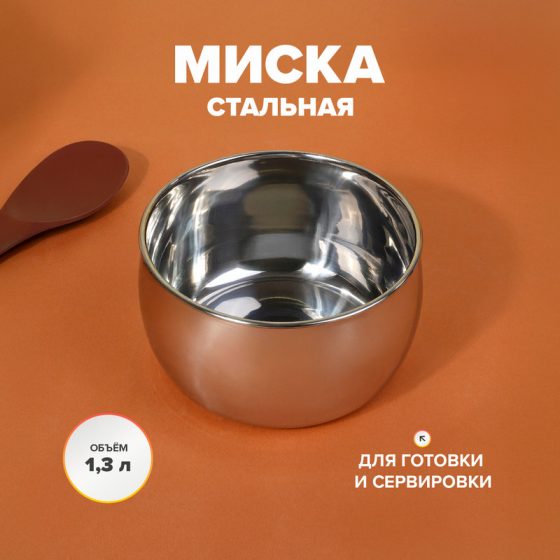 Миска, O’Kitchen, 1,3 л