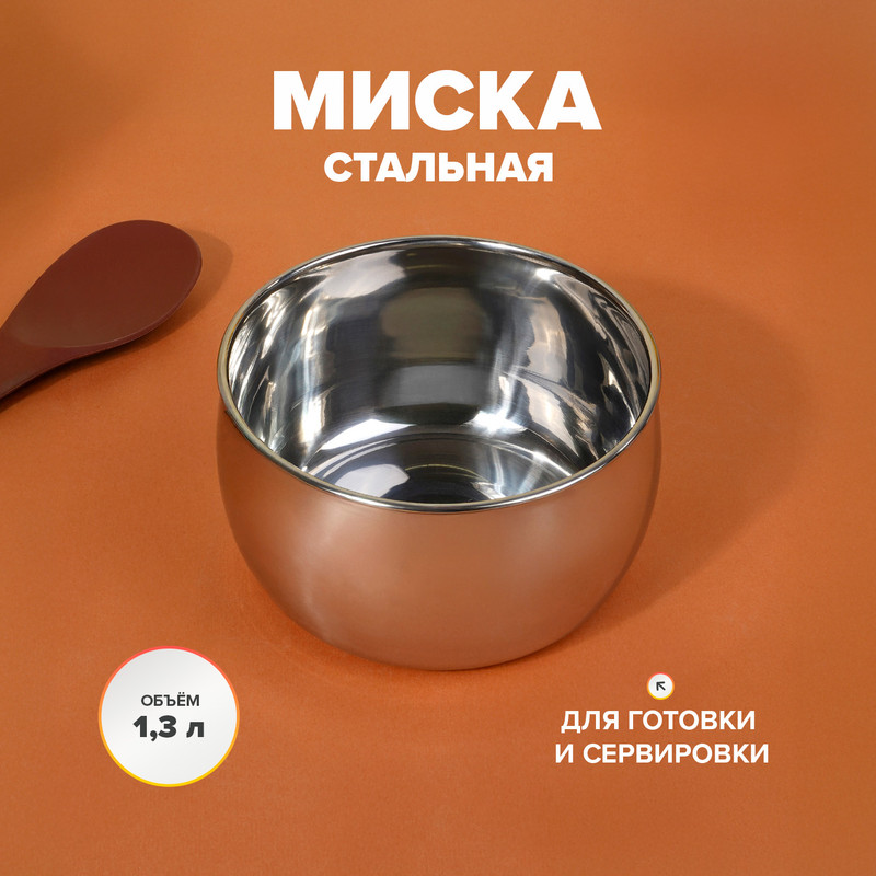 Миска, O’Kitchen, 1,3 л