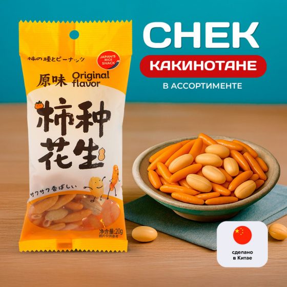 Крекеры рисовые с арахисом «Какинотане», 20 г, в ассортименте