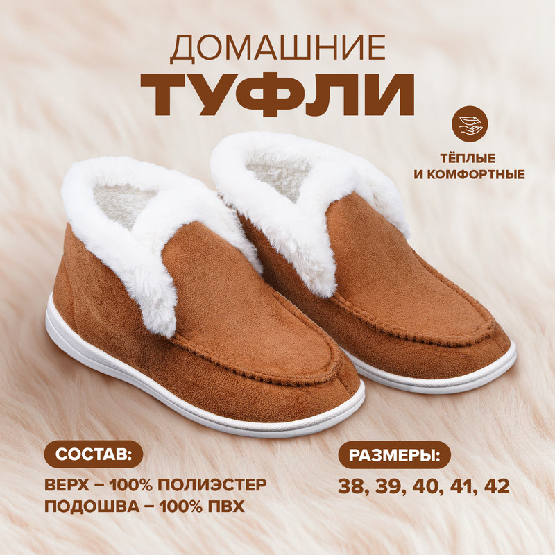 Туфли домашние, AMORA, в ассортименте