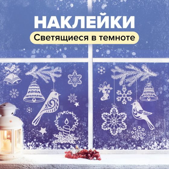 Наклейка флуоресцентная новогодняя «Морозные узоры», Снежное кружево, 38х30 см, в ассортименте