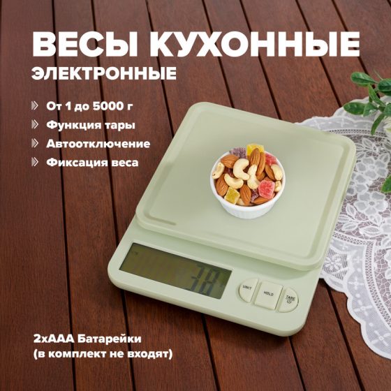 Весы электронные кухонные, O’Kitchen, в ассортименте