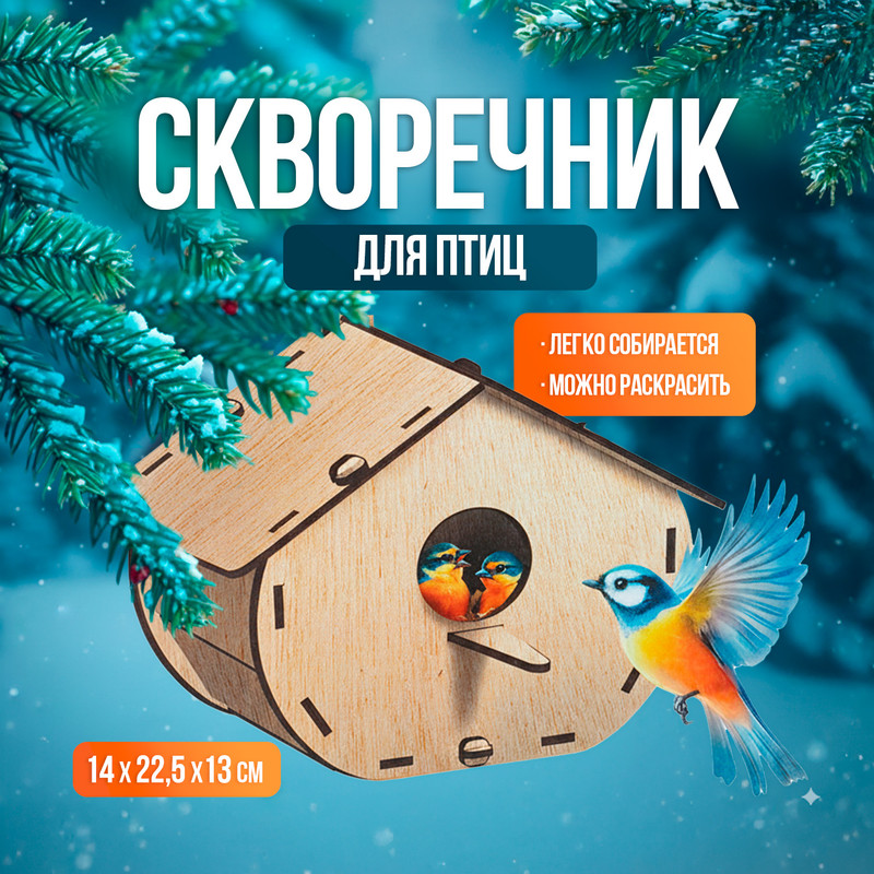 Скворечник для птиц, в ассортименте