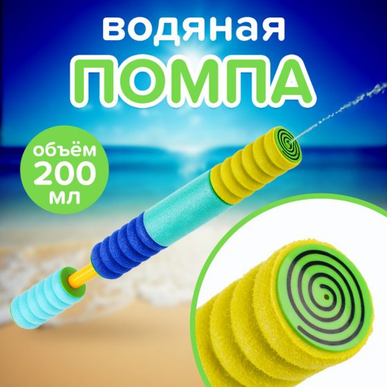 Игрушка «Водяная помпа», Sport&Fun, в ассортименте