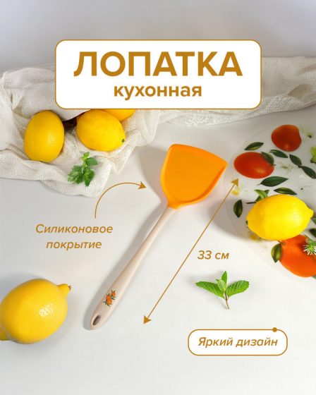 Лопатка кухонная, O’Kitchen, 33 см, в ассортименте