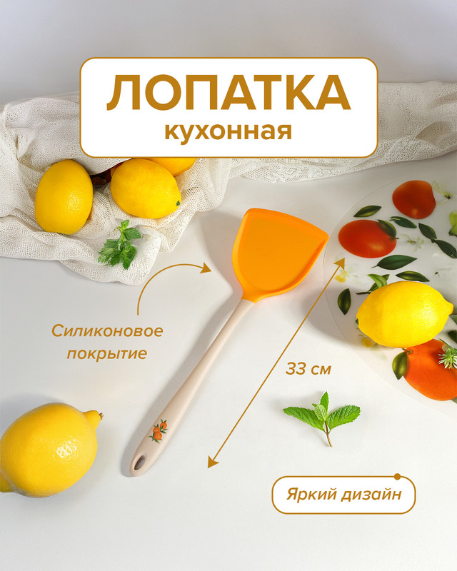 Лопатка кухонная, O’Kitchen, 33 см, в ассортименте
