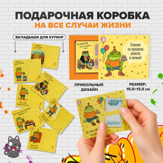 Подарочная коробка на все случаи жизни, Prank Bank, в ассортименте