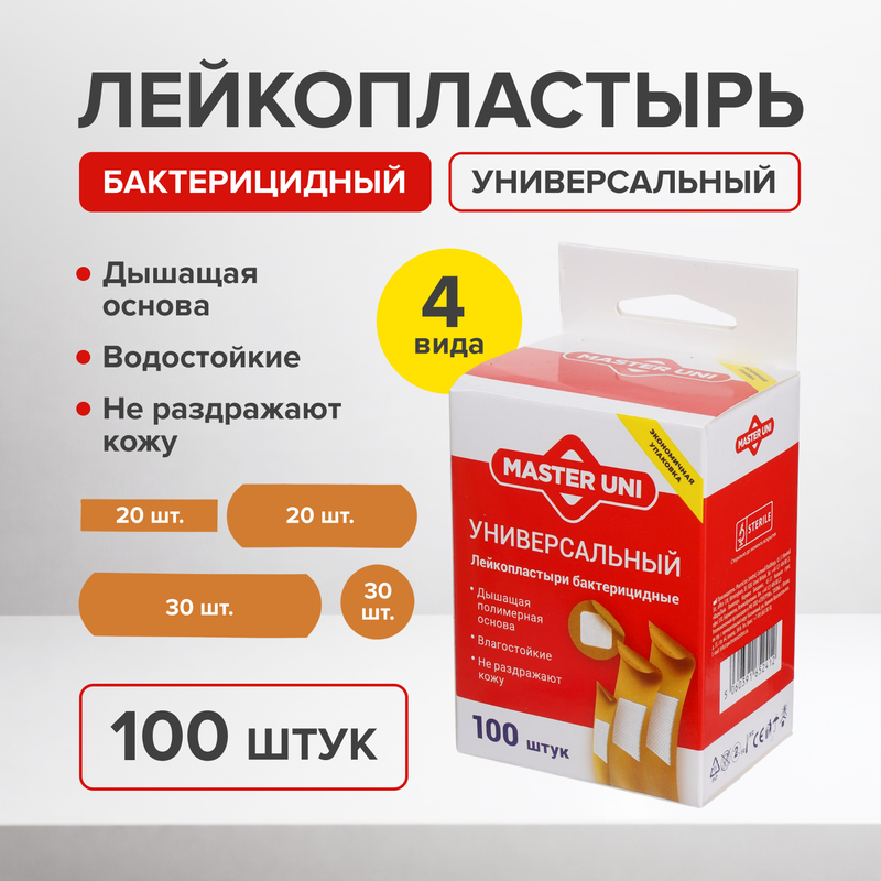 Лейкопластырь бактерицидный универсальный, MASTER UNI, 100 шт.