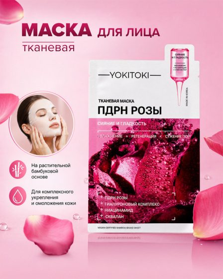 Маска для лица тканевая, YOKITOKI, в ассортименте