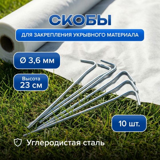 Колышки металлические, GreenArt, 23 см, 10 шт.
