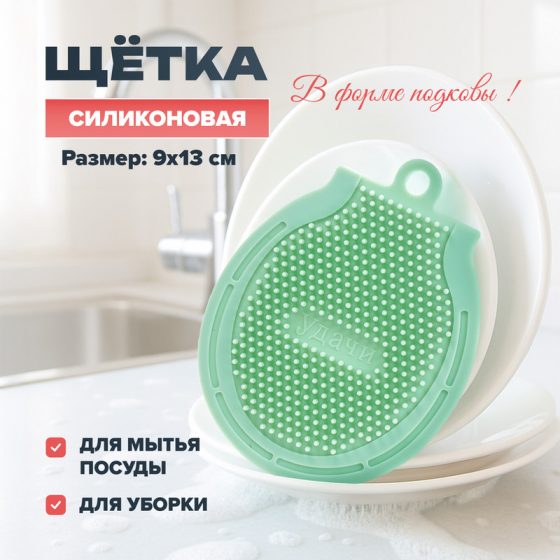 Щётка силиконовая, BonHome, в ассортименте