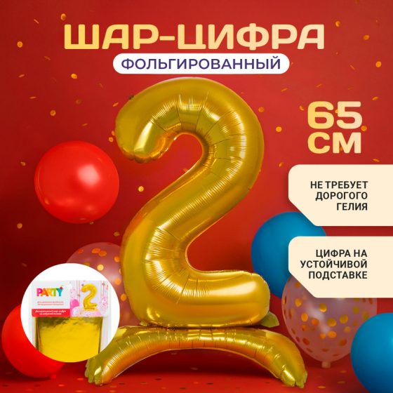 Фольгированный шар «Цифра», Party, в ассортименте
