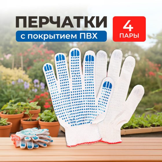 Перчатки, Оптима, 4 пары