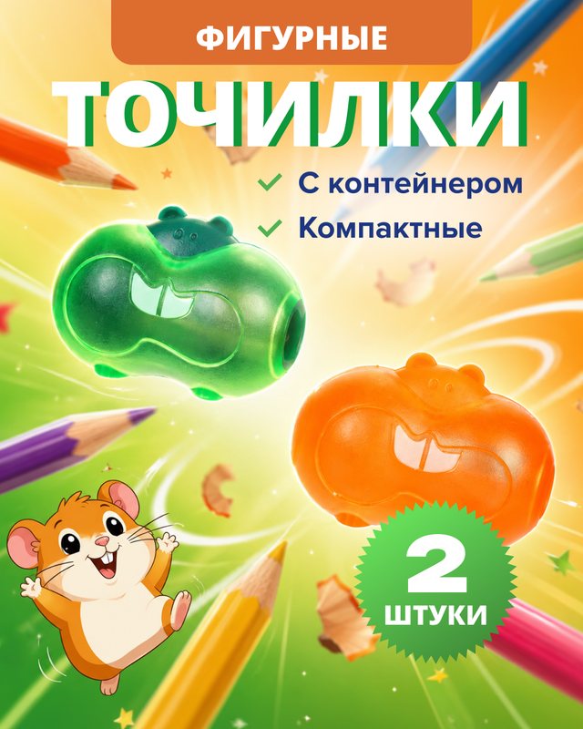 Набор фигурных точилок, Hupper Dupper, 2 шт., в ассортименте