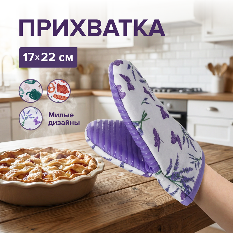 Прихватка, 17х22 см, в ассортименте