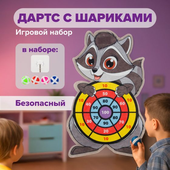 Игровой набор «Дартс с шариками», Play the Game, в ассортименте