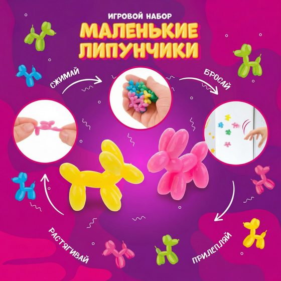 Игровой набор «Маленькие липунчики», Play the Game, в ассортименте