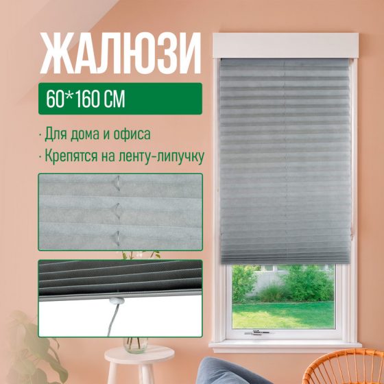 Жалюзи, Home Time, 60×160 см, в ассортименте