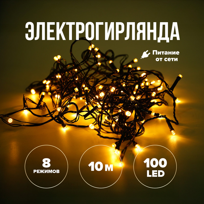 Электрогирлянда, MAGIC TIME, 10 м