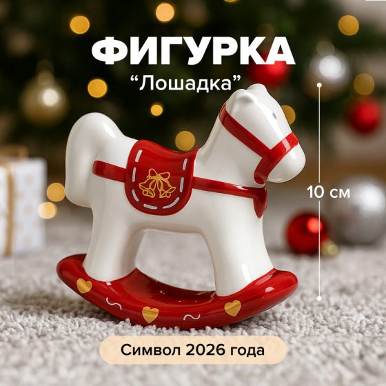 Фигурка «Лошадка», Снежное кружево, в ассортименте
