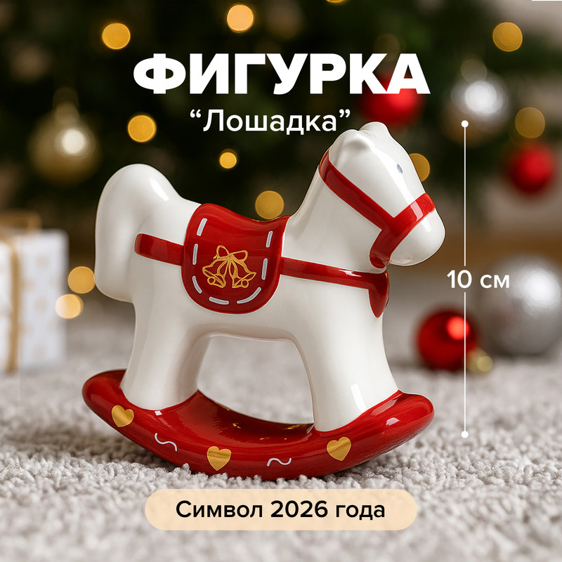 Фигурка «Лошадка», Снежное кружево, в ассортименте