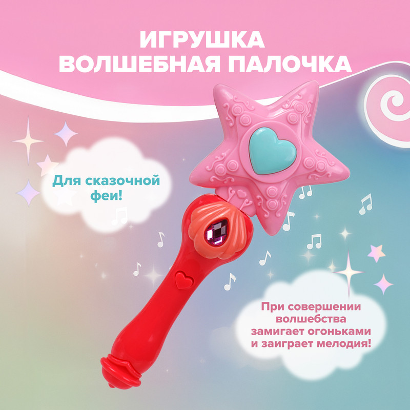 Игрушка «Волшебная палочка», Play the Game, в ассортименте