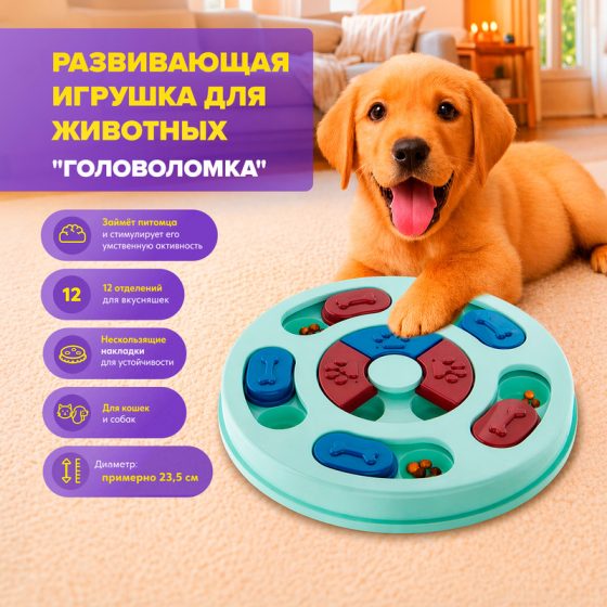 Развивающая игрушка для животных «Головоломка», Pet Club, в ассортименте