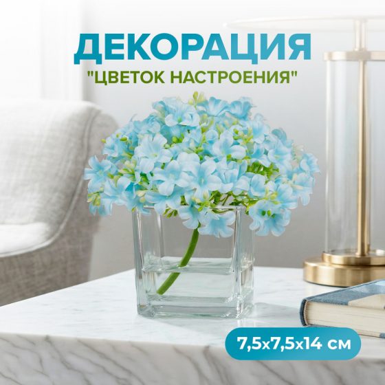 Декорация «Цветок настроения», в ассортименте