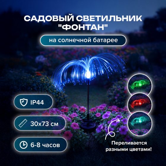 Светильник садовый на солнечной батарее «Фонтан», GreenArt, 30х73 см