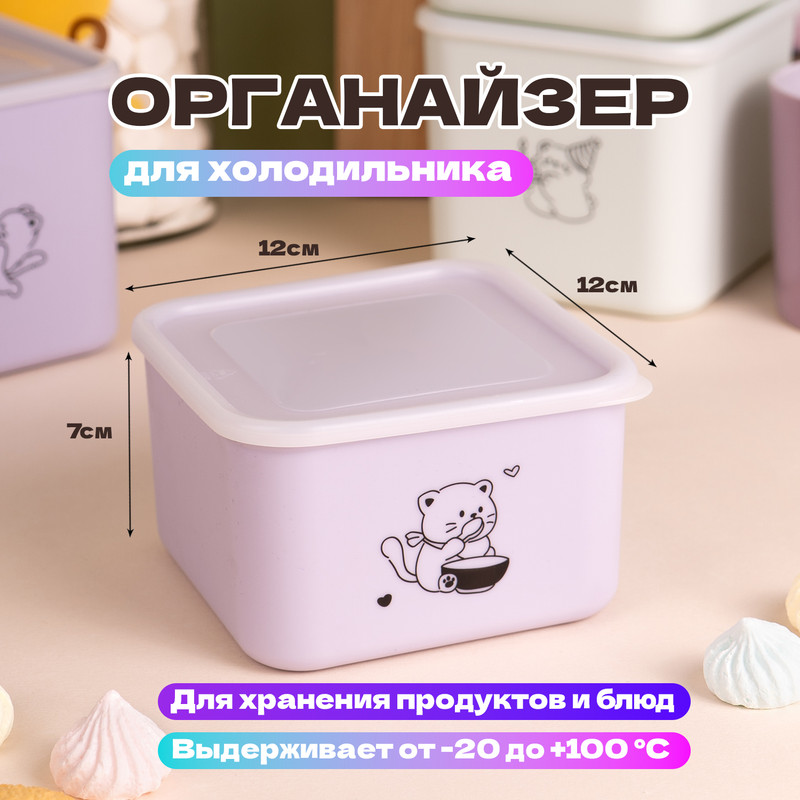 Органайзер для холодильника, O’Kitchen, 12х12х7 см, в ассортименте