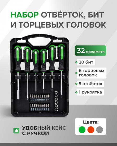 Набор отвёрток, бит и торцевых головок, Master Hand, 32 предмета, в ассортименте