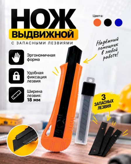 Выдвижной нож с запасными лезвиями, Master Hand, в ассортименте