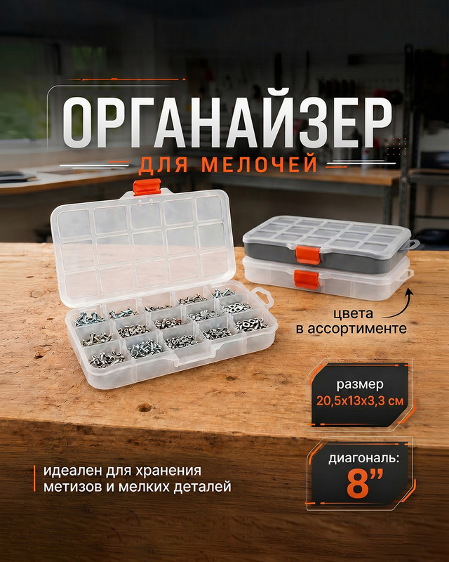Органайзер для мелочей, в ассортименте