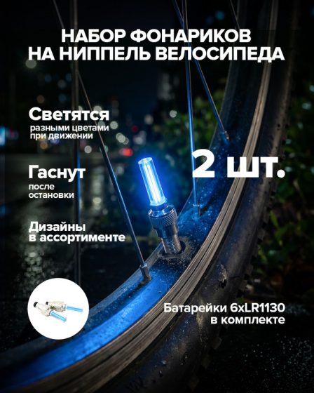 Набор фонариков на ниппель велосипеда, Top Race, 2 шт., в ассортименте