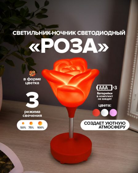 Светильник-ночник светодиодный «Роза», FLARX, в ассортименте