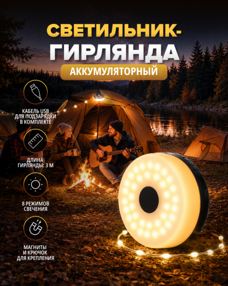 Светильник-гирлянда аккумуляторный с кабелем USB